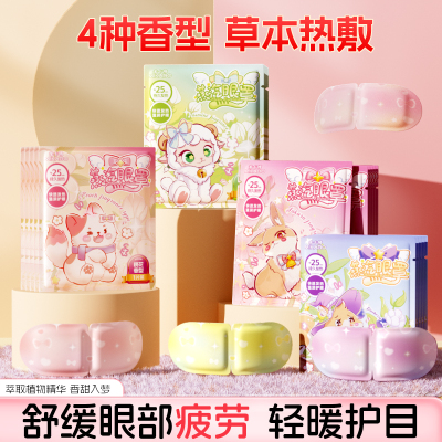 蒸汽眼罩淡香睡眠遮光可爱护眼贴