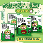 叶黄素蒸汽眼罩舒缓放松双眼草本热敷解睡觉眠遮光学生发热眼贴s