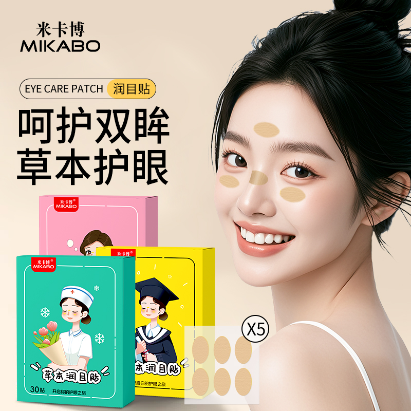 草本叶黄素金银花润目护眼贴