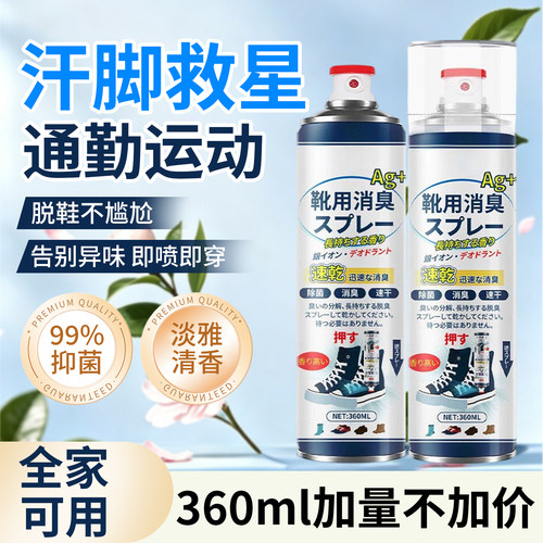 夏季汗脚臭鞋防臭喷雾去除异味