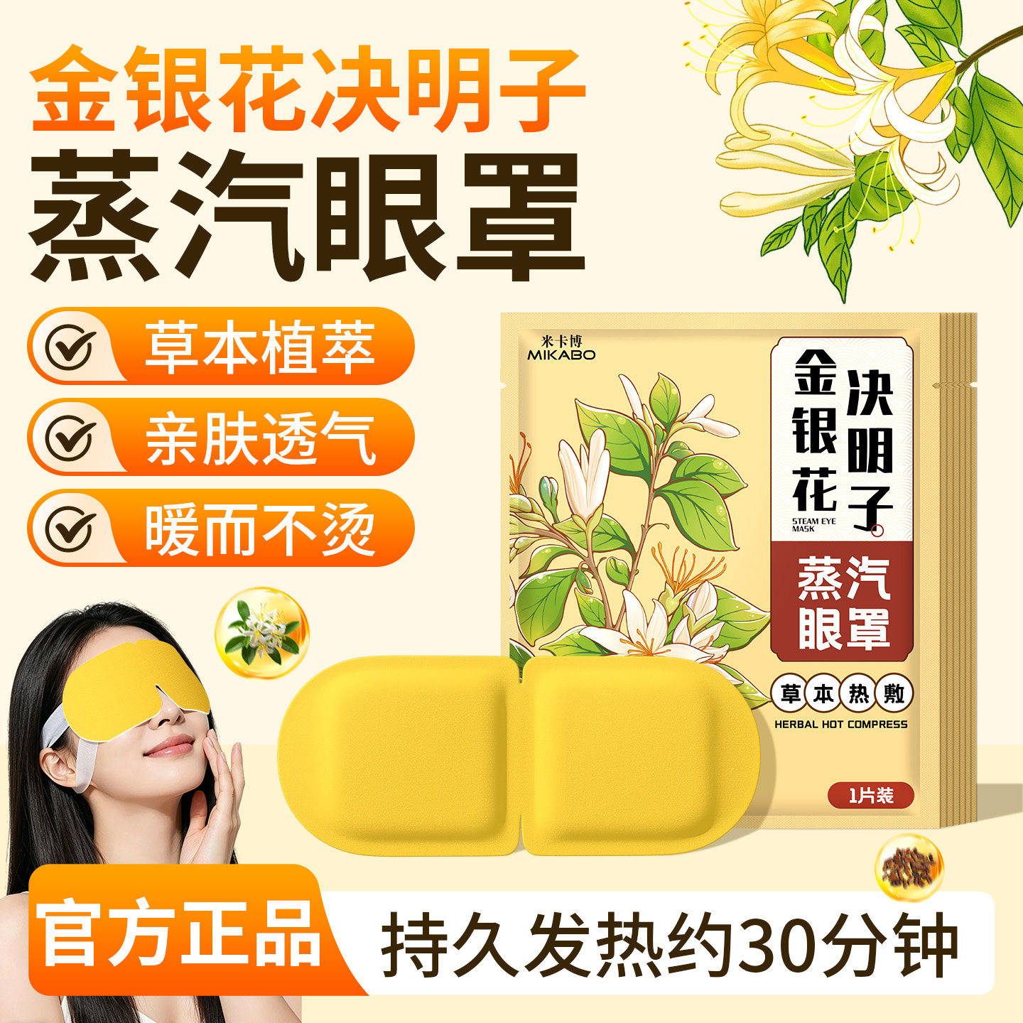 蒸汽眼罩舒缓金银花决明子热敷遮光男女学生睡眠眼疲劳发热眼贴p