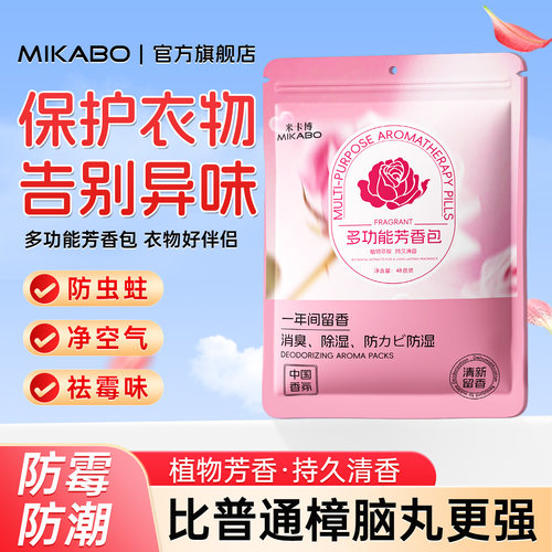 芳香包防潮除湿香薰家用樟脑丸