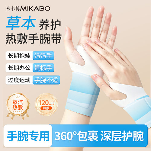 【腱鞘专用】手腕热敷贴护腕关节