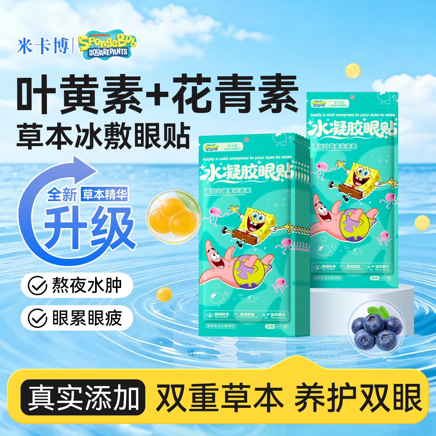 叶黄素花青素冰敷眼罩眼贴护冷敷舒缓眼周清凉放松双眼紧张疲劳s