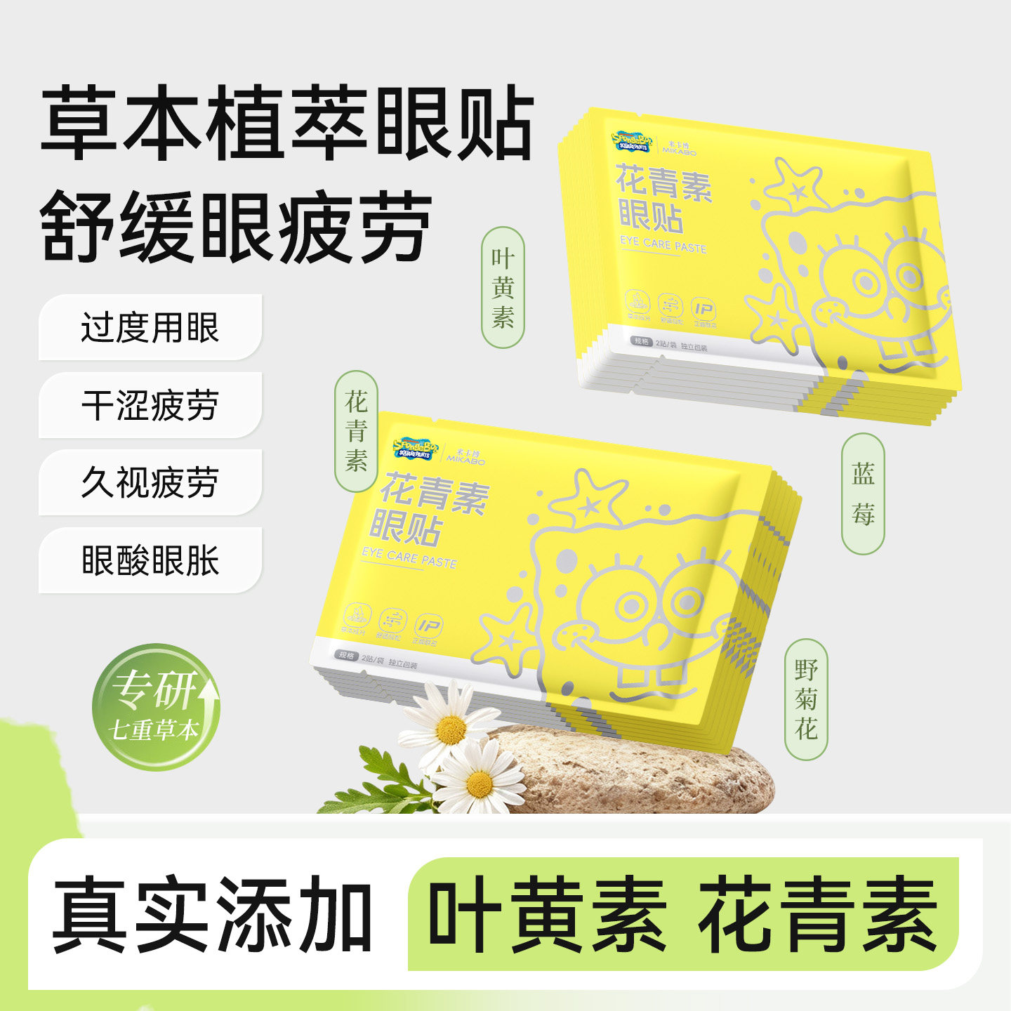 护眼贴花青素成人叶黄素冰敷眼贴学生儿童冷敷舒缓眼疲劳润目贴s