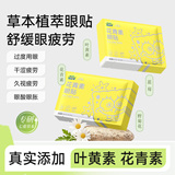 米博护眼贴花青素叶黄素冰敷舒缓眼疲劳40片  券后9.9元包邮
