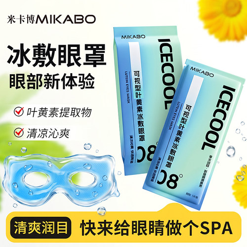 【医用级】叶黄素可视冰敷眼罩30