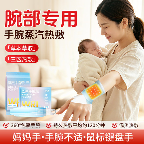 送妈妈首选⭐热敷护腕带草本养护