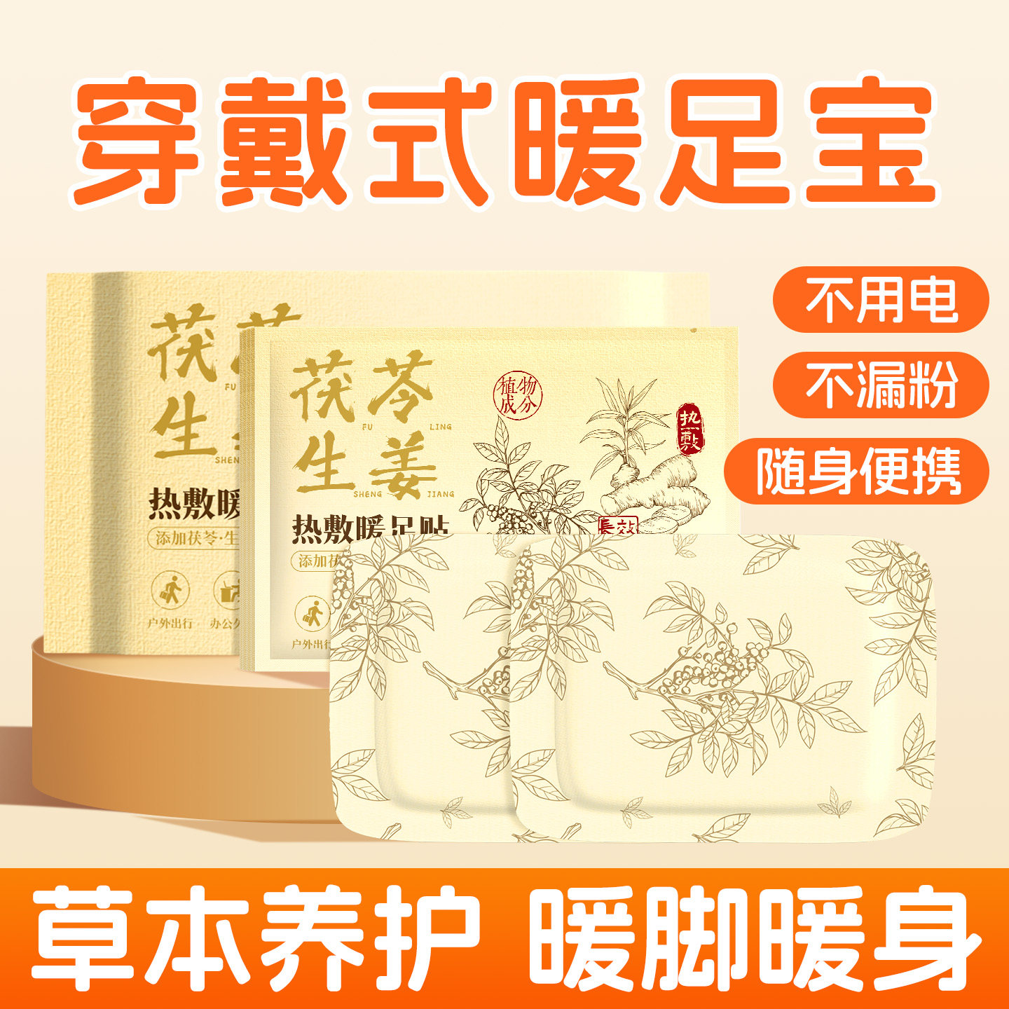 茯苓吴茱萸生姜暖足贴草本自发热秋冬保暖自发热足底热帖暖脚宝s,居家日用,发热鞋垫,淘宝优惠券,粉丝福利购,淘宝优惠卷