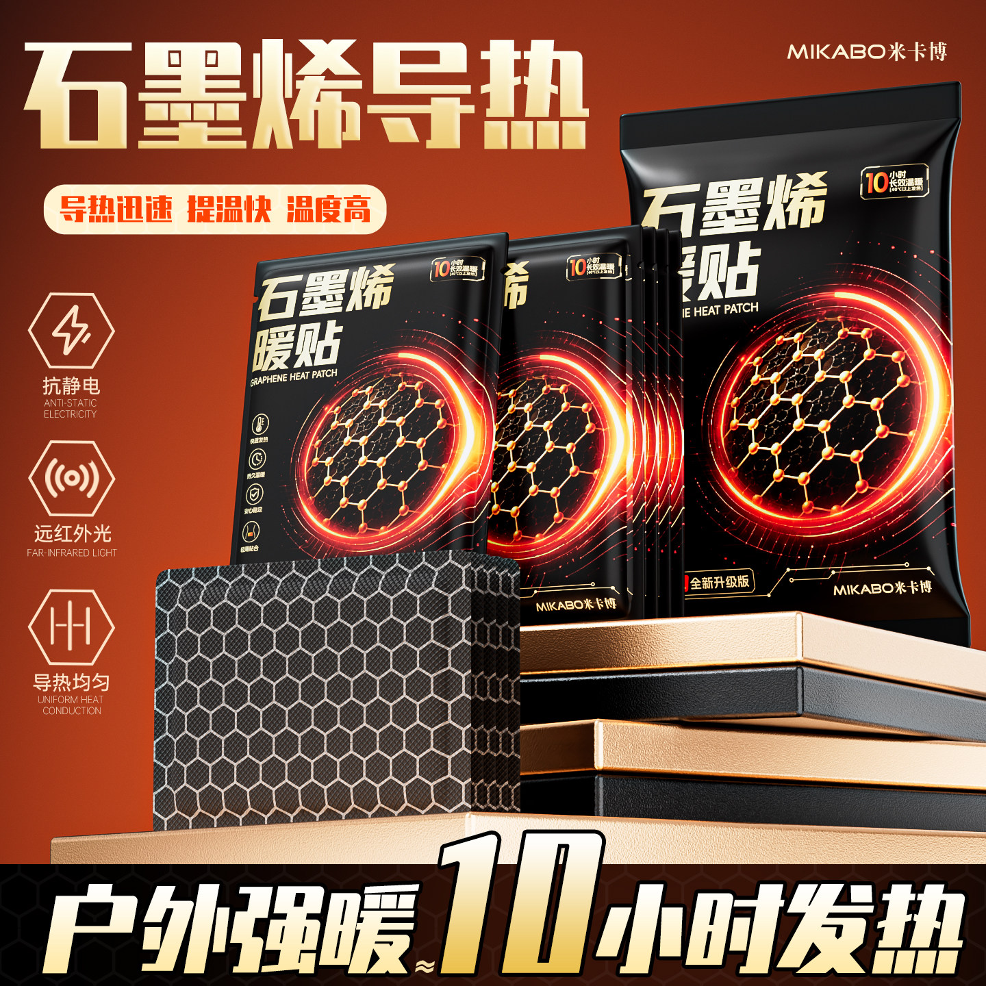 米卡博暖宝宝石墨烯暖贴增强保暖身贴冬天热敷贴持久发热足帖