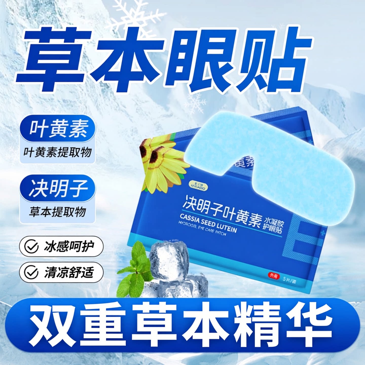 叶黄素冰敷眼罩眼贴午休遮光用眼紧张冷敷眼罩40片l