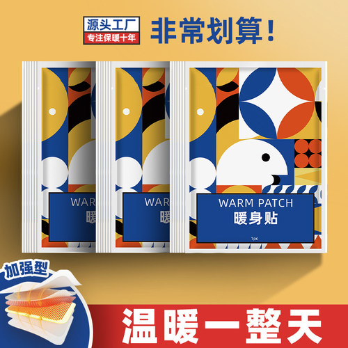 【加强型】蓝色暖贴长效发热