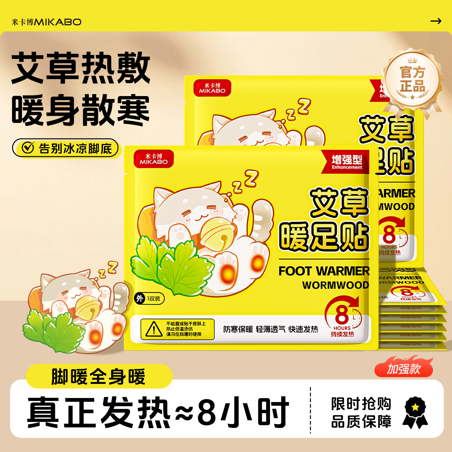 艾草暖足贴暖脚宝8小时持久发热