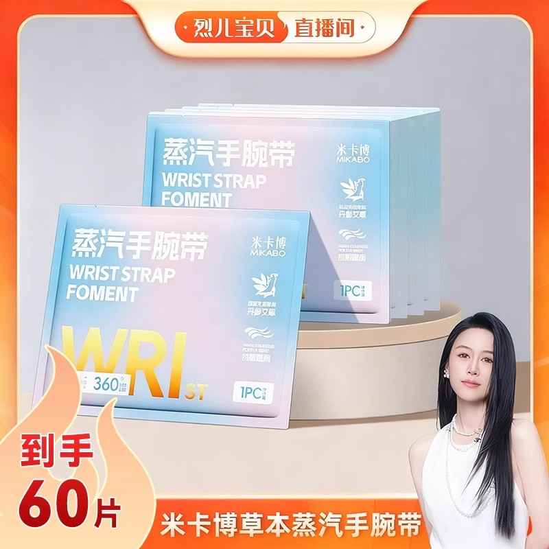 丹参艾草腱鞘手腕护腕蒸汽热敷贴