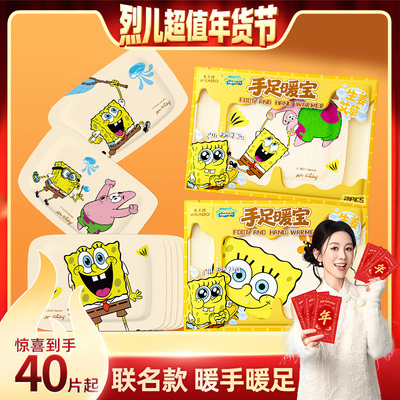 IP款海绵宝宝穿戴手足暖宝暖手宝