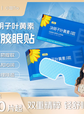 决明子叶黄素冰敷眼罩放松双眼持久冰敷干涩学生午休冰敷眼贴zn