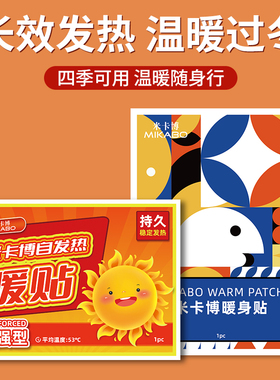 米卡博红色蓝色加强型自发热暖贴冬季保暖暖身热敷贴40片装