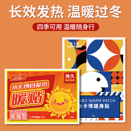 40片加强型保暖贴长效发热