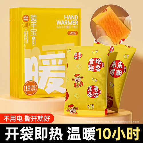财神款暖手宝自发热持久暖手贴