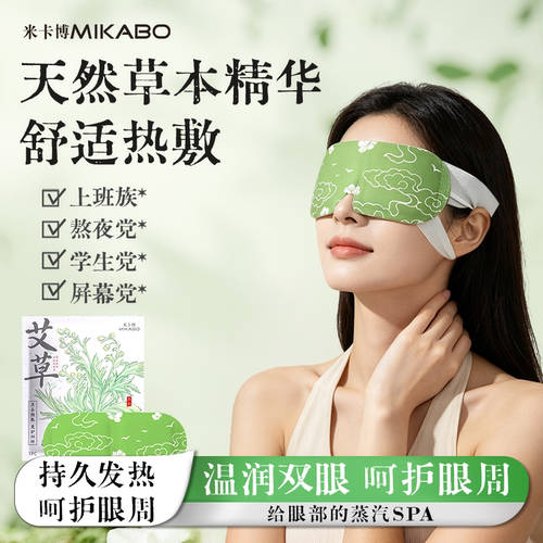 【升级抗疲劳】草本热敷蒸汽眼罩