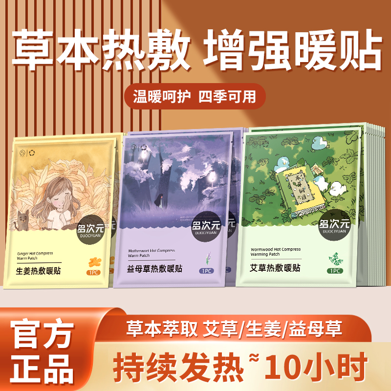 40片生姜艾草益母草保暖贴