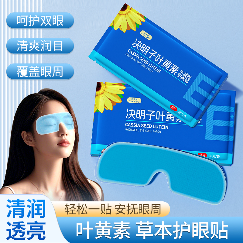 叶黄素冰敷眼罩缓解眼疲劳10片