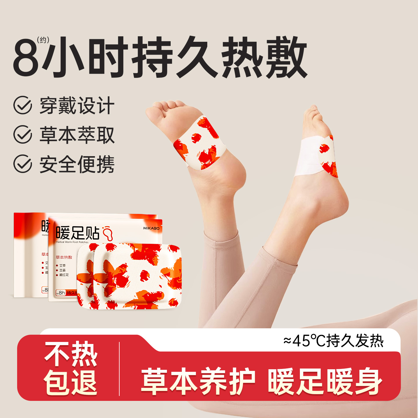 【贴出好气色】暖足贴温灸足底