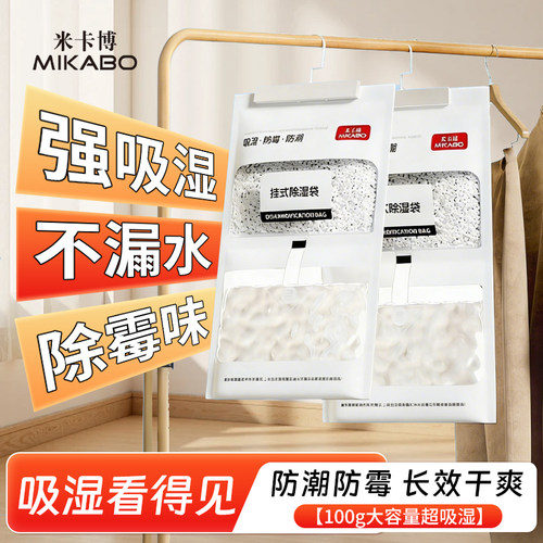 100g可挂式除湿袋防潮防霉吸湿