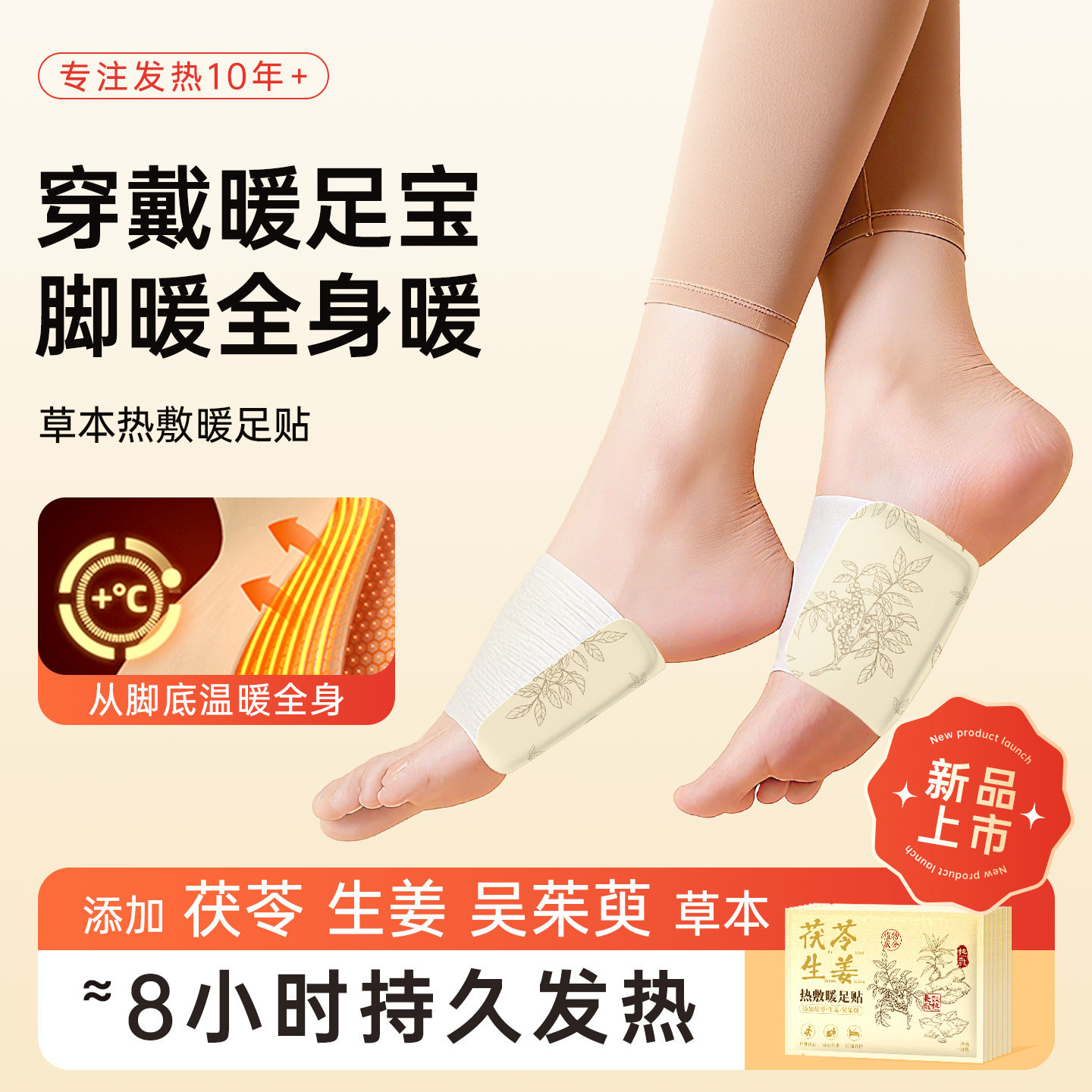 暖足贴暖脚底发热贴茯苓吴茱萸生姜暖脚贴湿气重保暖脚冬季热敷s