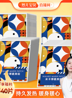 【烈儿宝贝直播间】蓝色暖贴自发热防寒保暖热敷暖宝贴保暖身热帖