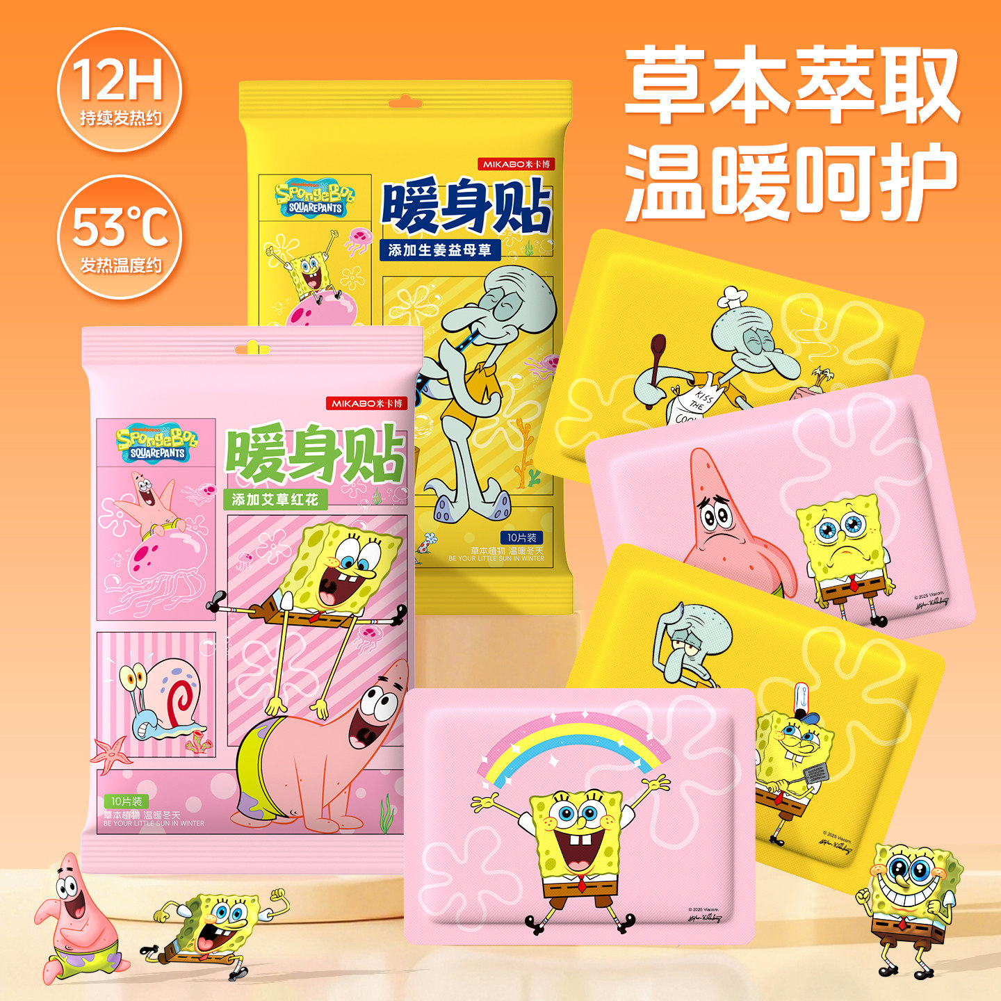 暖宝宝暖贴自发热海绵宝宝正版IP保暖身贴生姜艾草草本暖贴足热帖,居家日用,保暖贴/热敷贴,淘宝优惠券,粉丝福利购,淘宝优惠卷