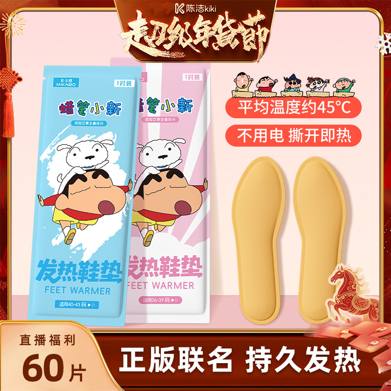【k姐推荐】蜡笔小新发热鞋垫自发热鞋垫暖足贴暖脚垫冬保暖鞋垫,居家日用,发热鞋垫,淘宝优惠券,粉丝福利购,淘宝优惠卷