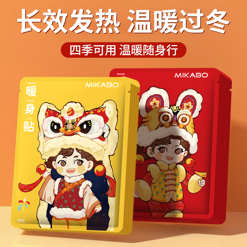 米卡博黄红舞狮暖贴热敷