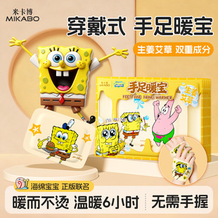 海绵宝宝暖手宝生姜艾草手足暖宝穿戴式 保暖60片l 学生暖手脚冬季