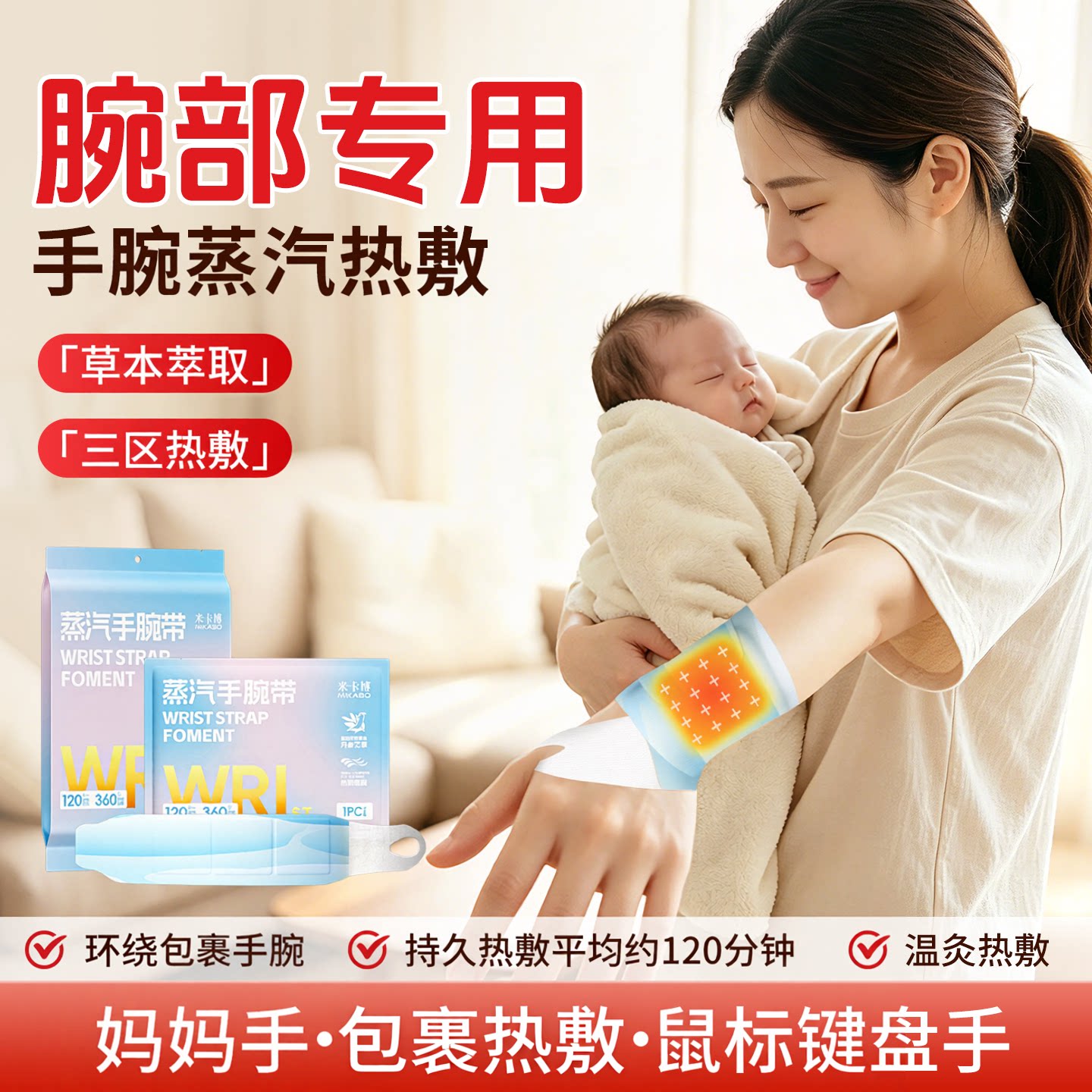热敷手腕护腕蒸汽热敷丹参艾草腕部妈妈手鼠标键盘手护腕暖贴p