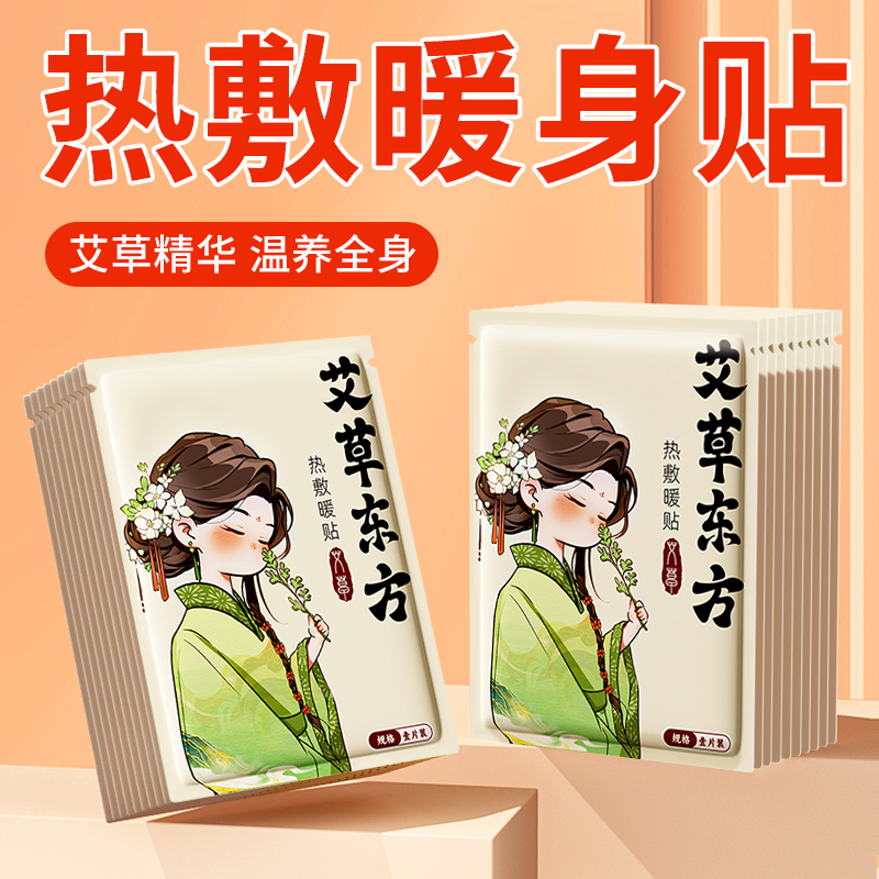 艾草精华暖贴10小时长效发热40片