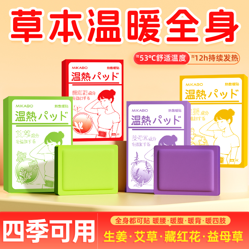 藏红花益母草热敷贴穴位姨妈救星