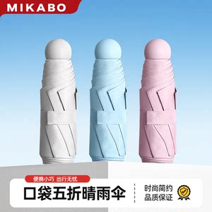 【超迷你】便携防晒晴雨伞UPF50+