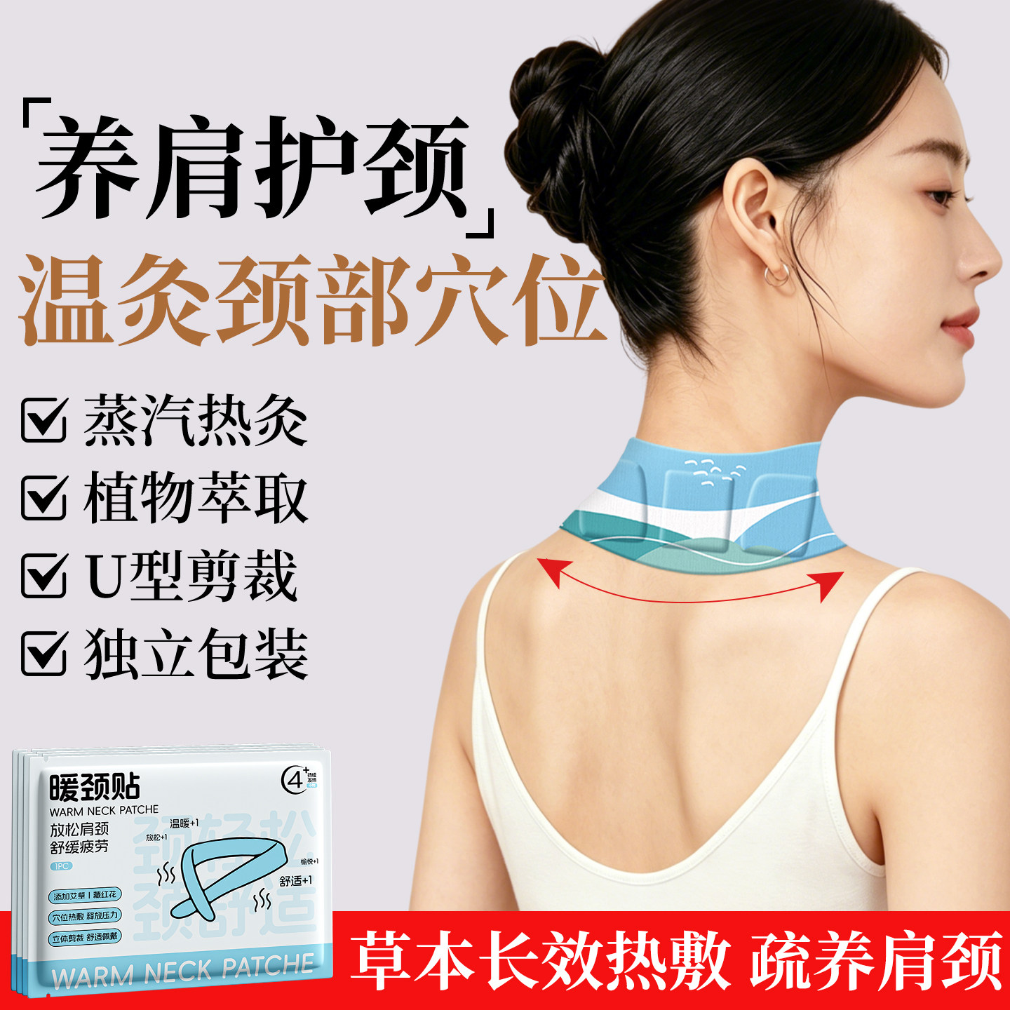 三效草本暖颈贴肩颈热敷贴图片