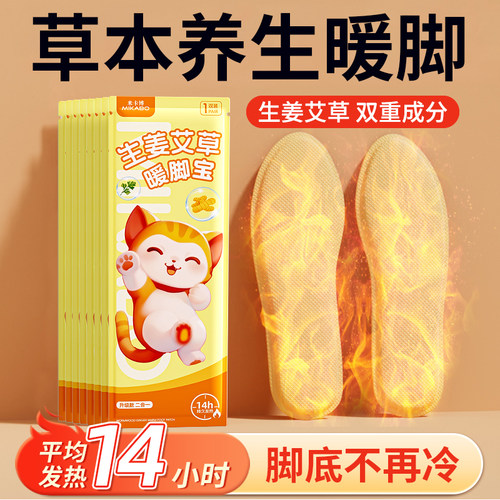 【14小时高温】生姜艾草发热鞋垫
