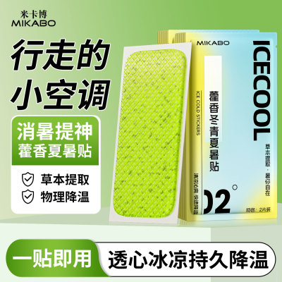 藿香冰凉贴军训降温冰敷退热神器