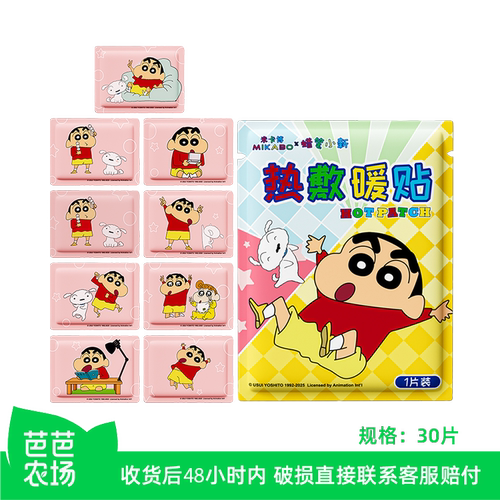蜡笔小新暖贴自发热暖宝宝贴
