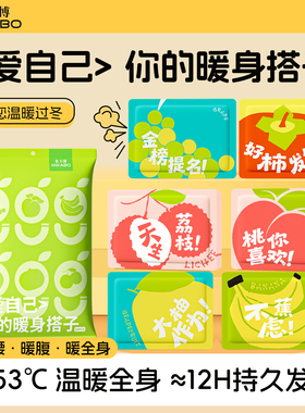 米卡博热敷暖贴暖宝宝保暖持久发热痛经暖腰腹正品秋冬防寒男女z