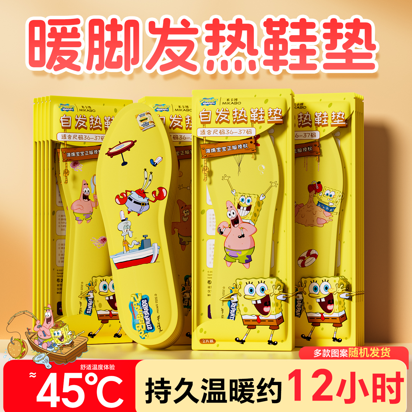 发热鞋垫海绵宝宝自发热鞋垫