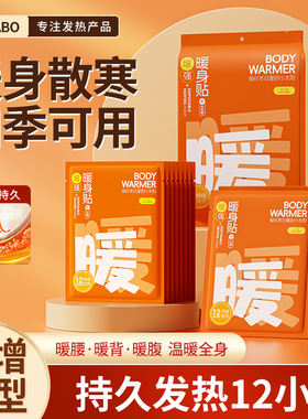 米卡博暖宝宝暖贴增强加大自发热保暖身贴冬天热敷贴持久发热足帖