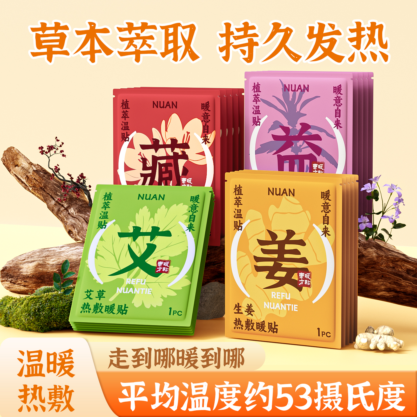 草本功能暖宝宝贴冬季防寒自发热草本持久发热热敷暖身贴20片