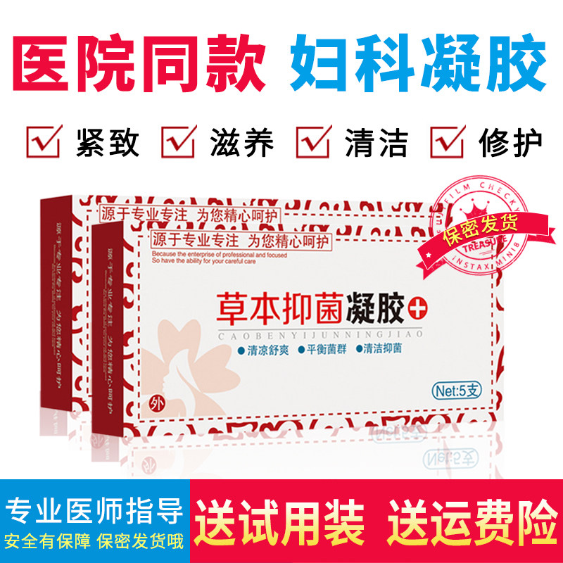 妇科凝胶女性私处护理止痒去异味黴菌性炎阴道宫颈抑菌洗液正品|msdalam kategori ubat-ubatan OTC/Peralatan perubatan/Bekalan Perancangan Keluarga, peralatan kesihatan, Cik penjagaan losyen (penghapusan) - dari Buy2taobao.com untuk memberikan perkhidmatan ejen Taobao profesional membeli