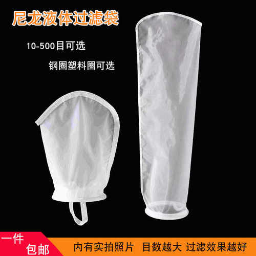 1号2号尼龙网过滤袋油漆涂料胶水柴油液压机油杂质垃圾液体过滤袋