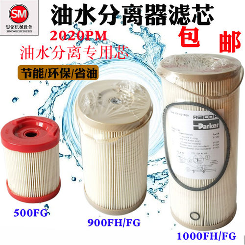 1000FH500FG900fg油水分离器滤芯2020P柴油油水分离器内芯纸芯 - 封面