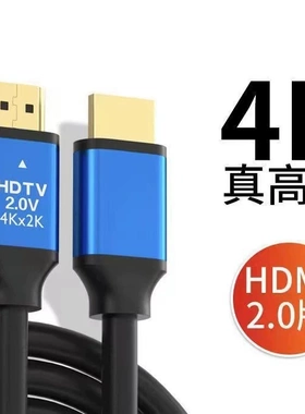 4khdmi高清线 hdmi线 1.5米2.0版机顶盒显示器电脑电视投影视频线